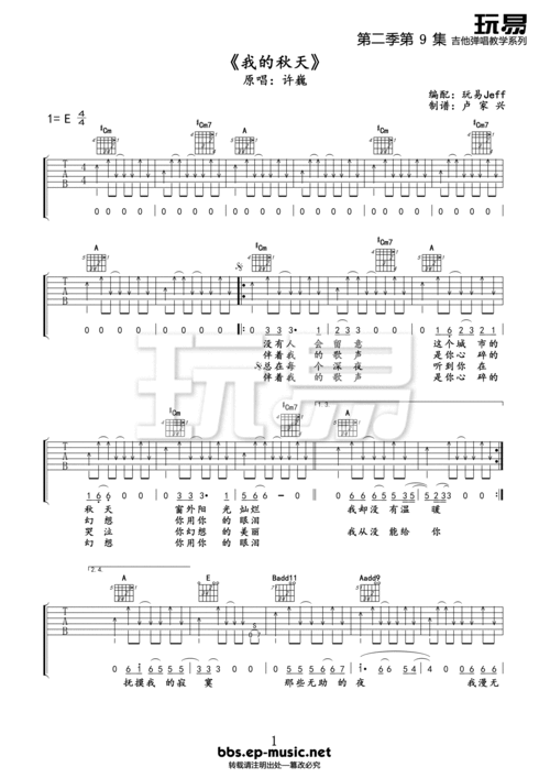 主题:《我的秋天》玩易吉他谱