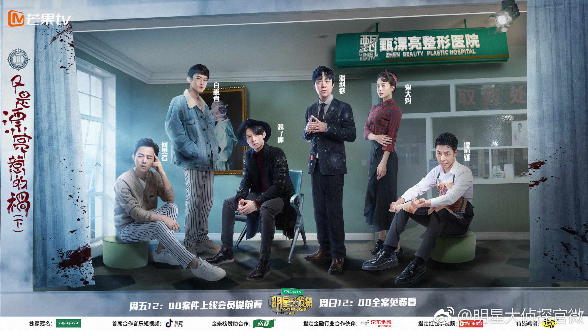 第三季明星大侦探