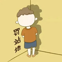 面壁思过字的图片