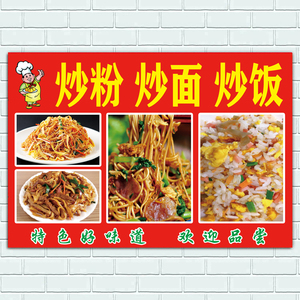 美食小吃炒米粉炒河粉炒饼丝炒拉条炒饭炒面装饰宣传海报图片贴纸