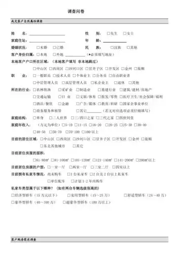 某项目问卷调查表