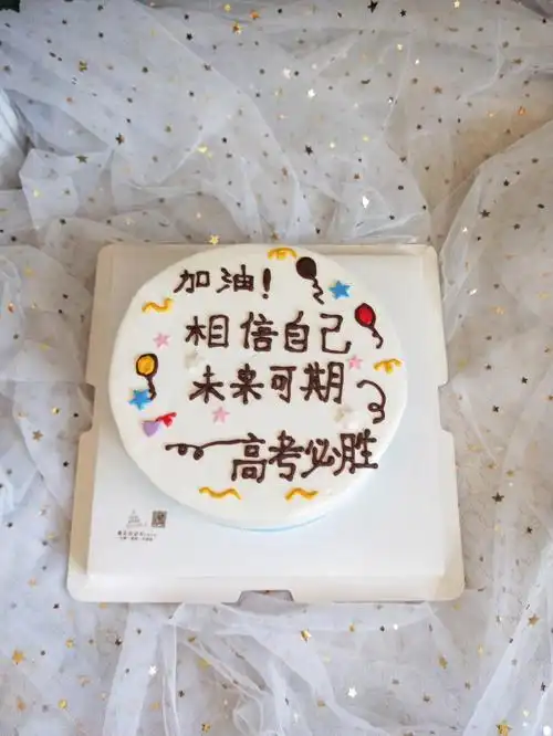 蛋糕  #定制蛋糕  #高考加油  #呼市  希望明天后天所有的考生们赌苘
