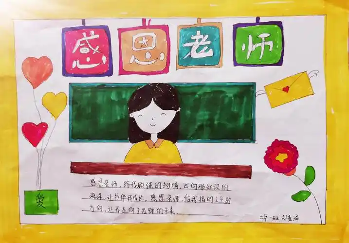 高新区第八小学——二年级一班书香中队感恩节手抄报集