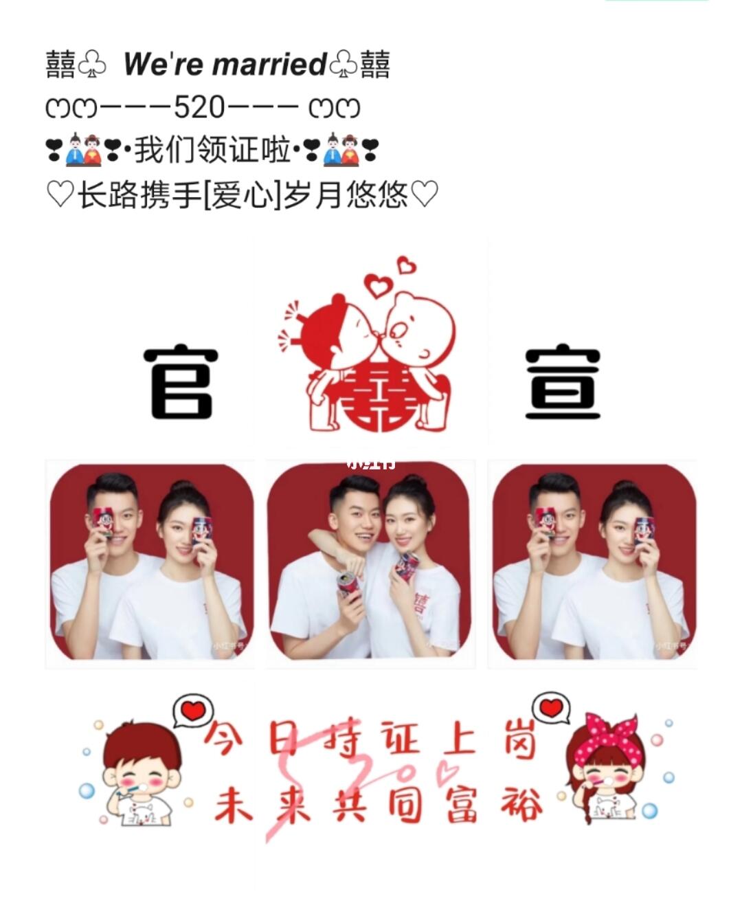 领证文案结婚官宣高级九宫格文案素材拼图