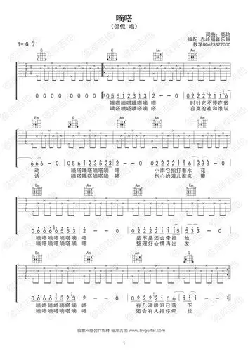侃侃嘀嗒吉他谱