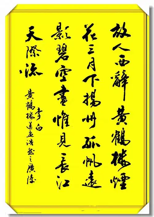 当代最美行书书写智慧章句字体劲健潇洒章法隽秀流畅真书法