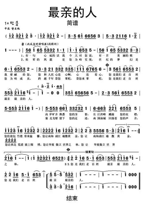 最亲的人歌词简谱第1页