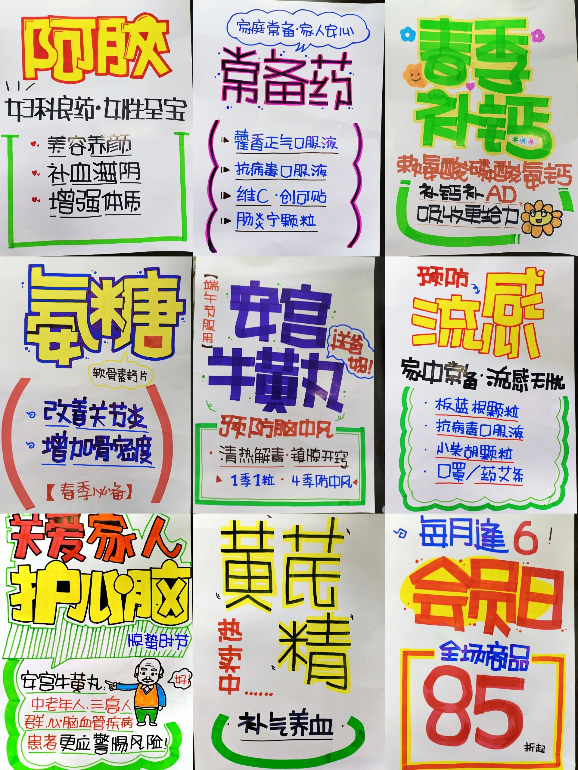 药店pop手绘海报04第五弹 依旧都是临摹上大佬的还得多练
