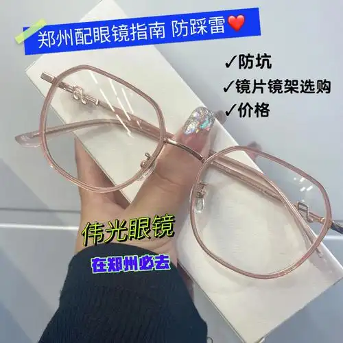 郑州升空汇金眼镜城配镜选店攻略