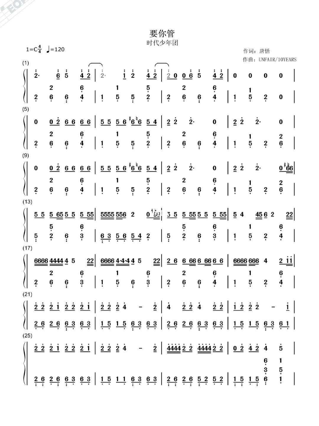 要你管简谱