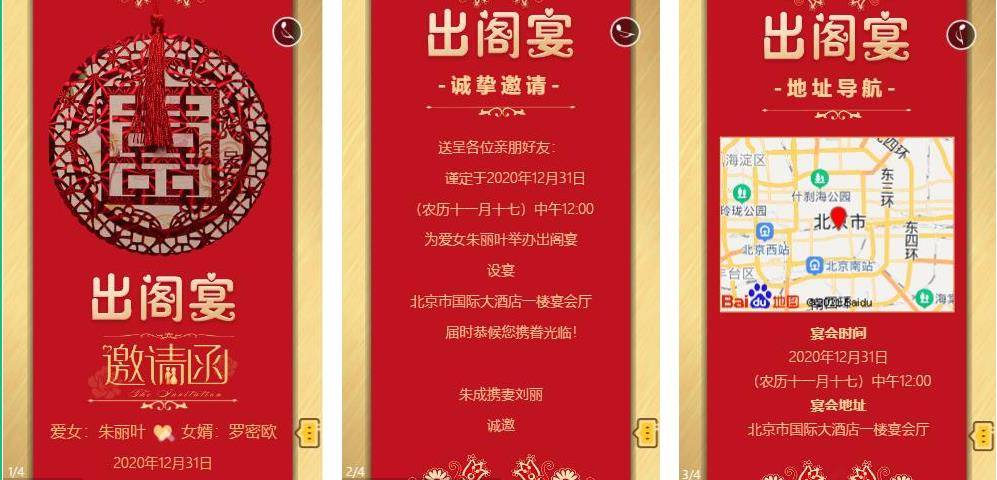 女儿出嫁电子请柬制作|出阁宴邀请函制作模板_父母_终身_亲朋好友