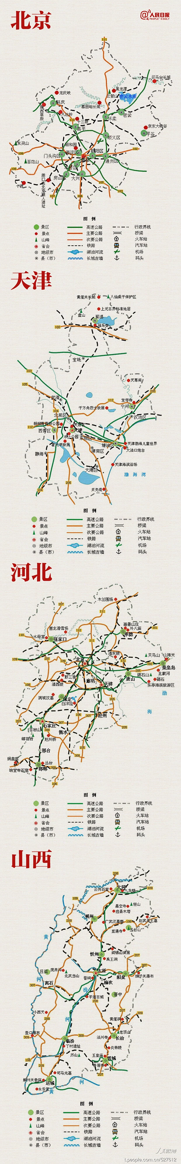 查看大图--人民微博【收藏-34张中国旅游简图】-1