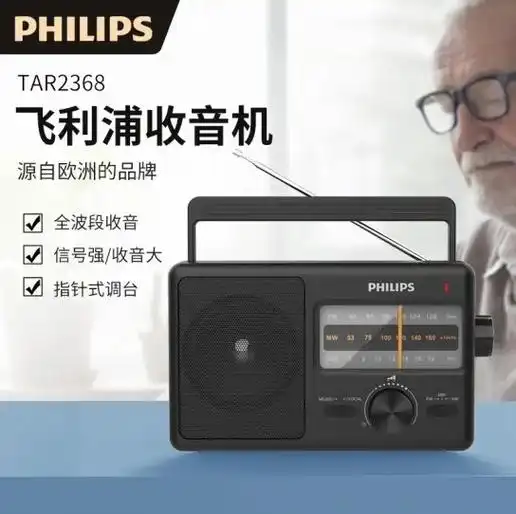飞利浦老人收音机 全波段 半导体便携式.商品名称:飞利浦ta - 抖音