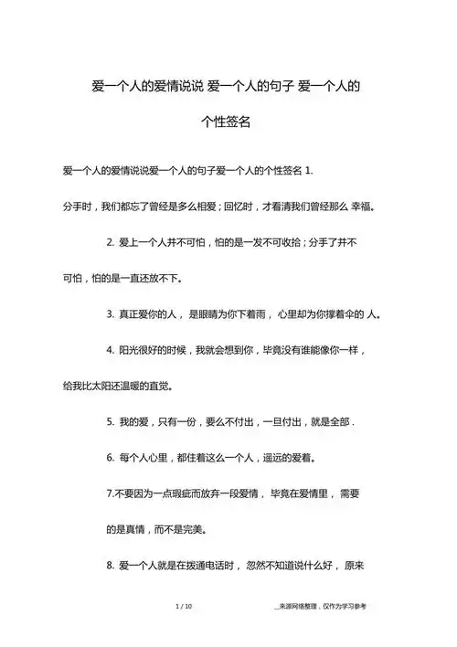 爱一个人的爱情说说爱一个人的句子爱一个人的个性签名