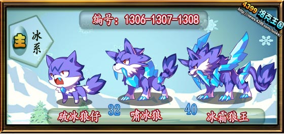 洛克王国破冰狼仔_啸冰狼_冰霜狼王技能表