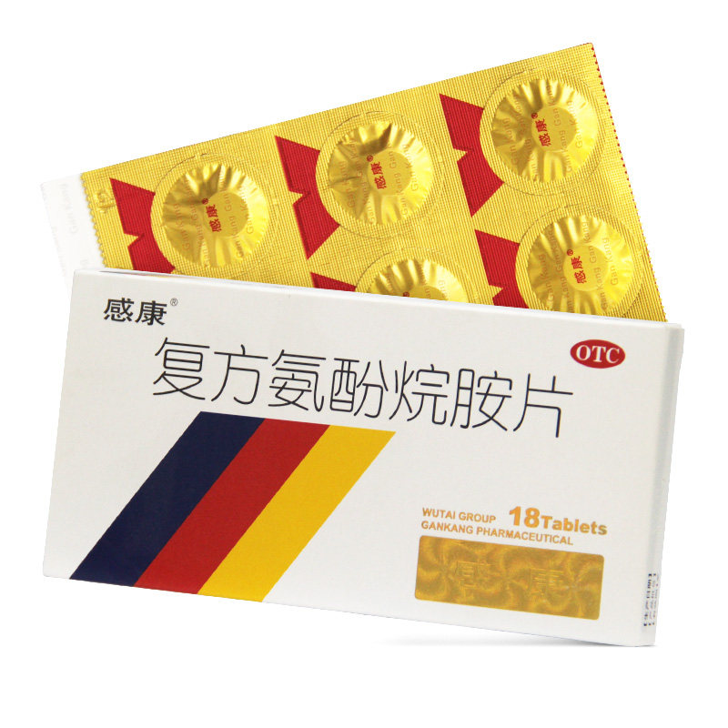 感康感冒咳嗽 感康 复方氨酚烷胺片 18片/盒【价格 图片 品牌 报价】