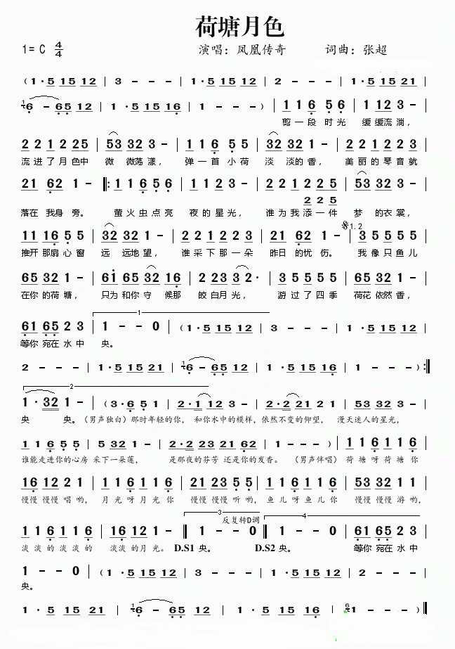 荷塘月色电子琴简谱