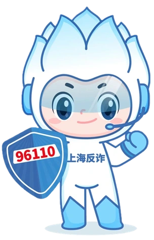 科技感与亲和力共构首个"上海反诈"卡通形象吉祥物-民生内参网-全国