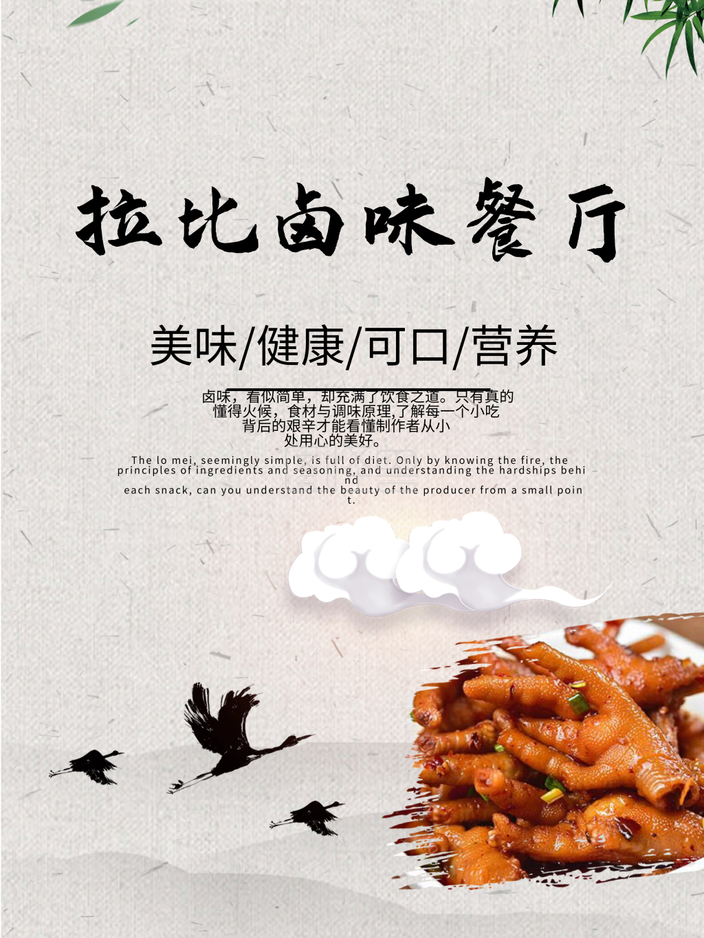 卤味国风餐厅宣传海报