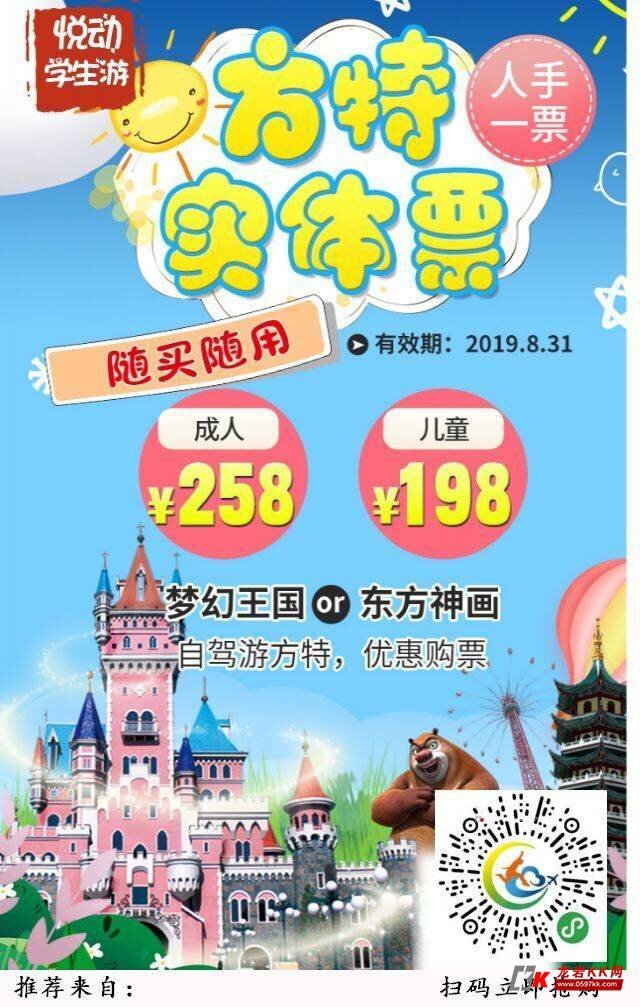 厦门方特优惠门票
