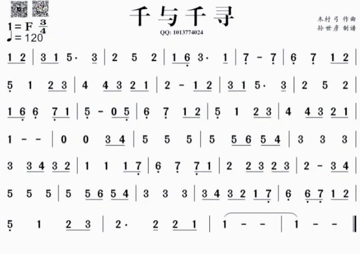 千与千寻口琴简谱