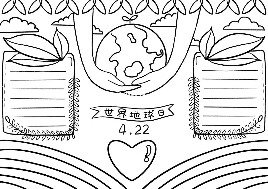 世界地球日手抄报