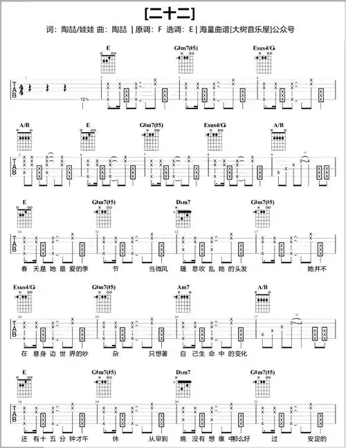 二十二吉他谱陶喆e调原版二十二吉他演示教学视频