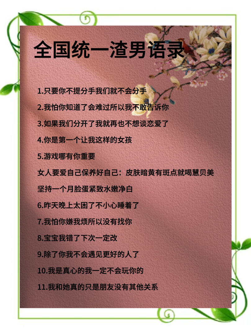 全国统一渣男语录#渣男