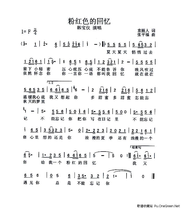 歌词《粉红色的回忆》