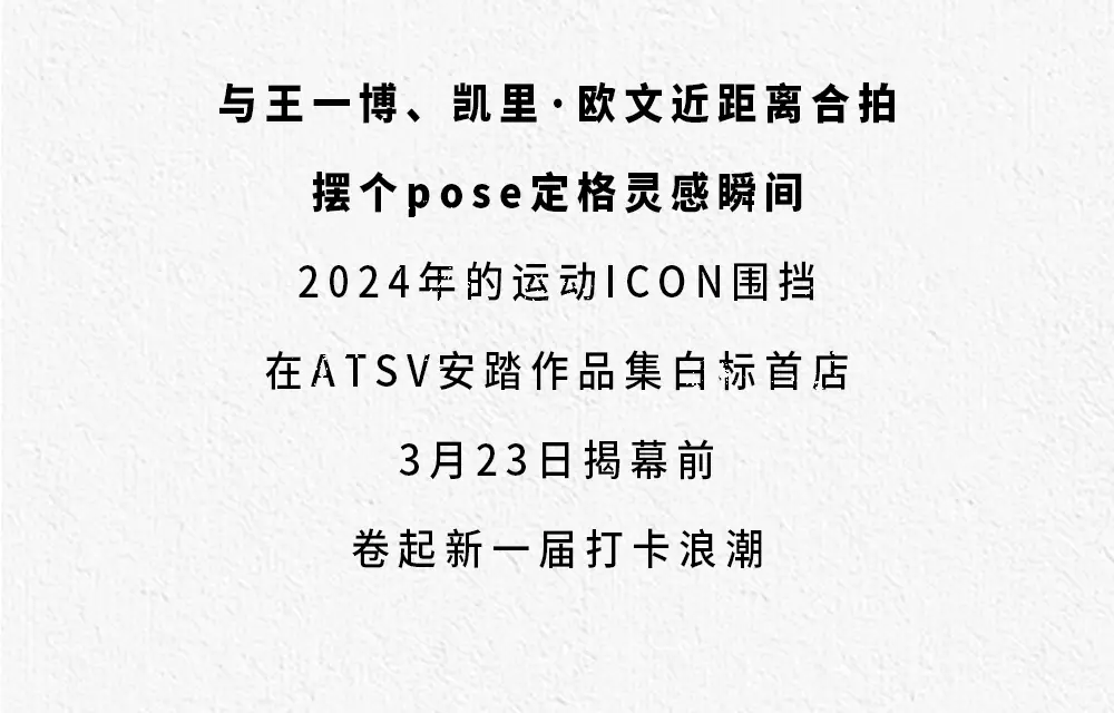的街头围挡定格时尚达人的魅力瞬间远观围挡之上安踏两位代言人王一博