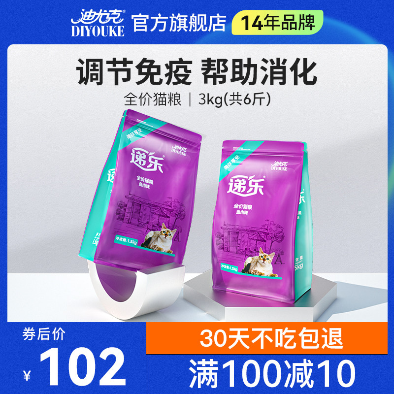 迪尤克递乐猫粮3kg全价全期y布偶蓝猫美短成猫幼猫通用型发腮6斤