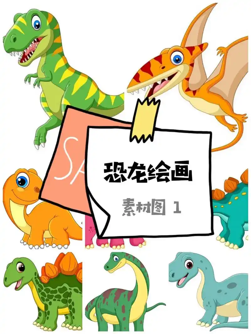 恐龙绘画素材图#简笔画简笔画 #幼儿园简笔画 #恐龙 - 抖音
