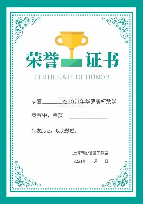 荣誉证书学生-学生奖状绿色清新通用荣誉证书在线图片制作-图怪兽