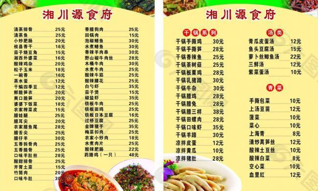 湘川馆菜单图片