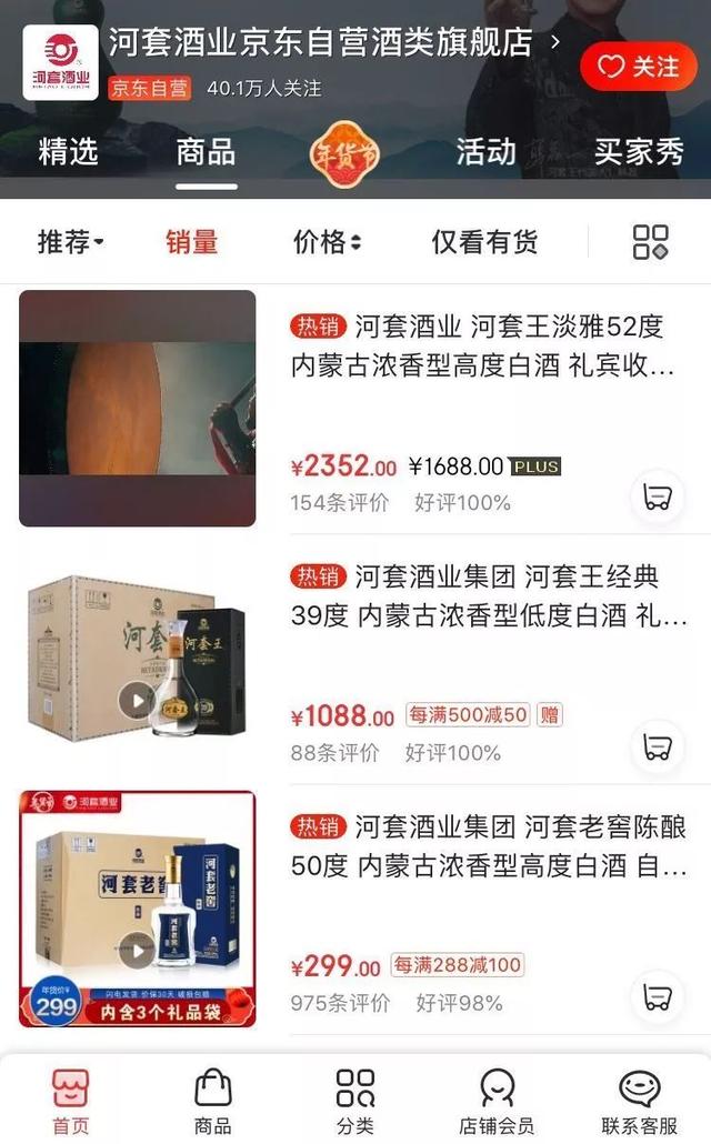 难逃地域禁锢,河套酒业或被收购