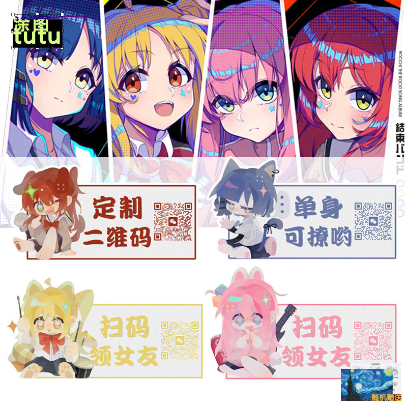 孤独摇滚动漫二次元单身可撩扫码车贴二维码定制微信摩托反光贴