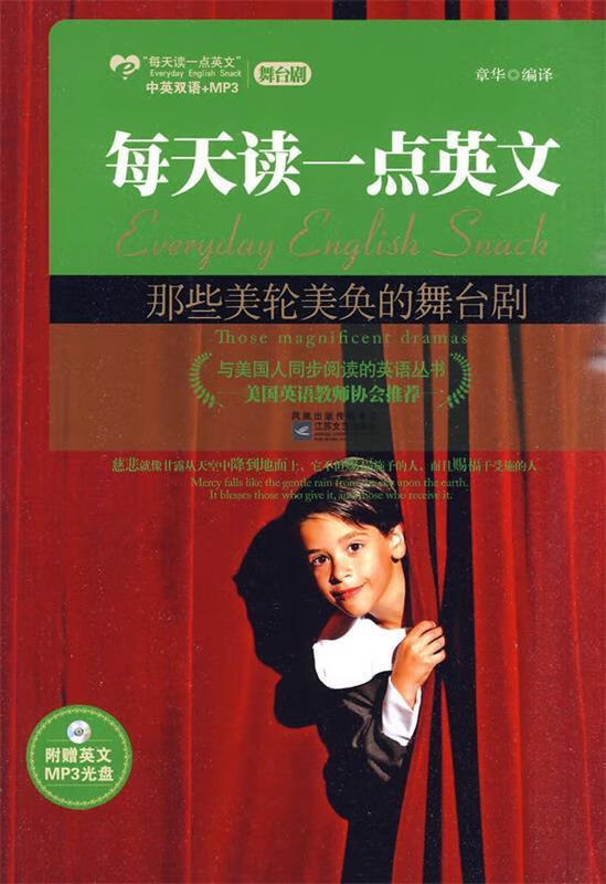 那些美轮美奂的舞台剧--美国英语教师协会推荐,甄选西方经典名剧,附赠