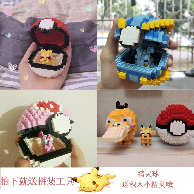 微型小颗粒钻石皮卡丘神奇宝贝宠物小精灵球拼装积木摆件