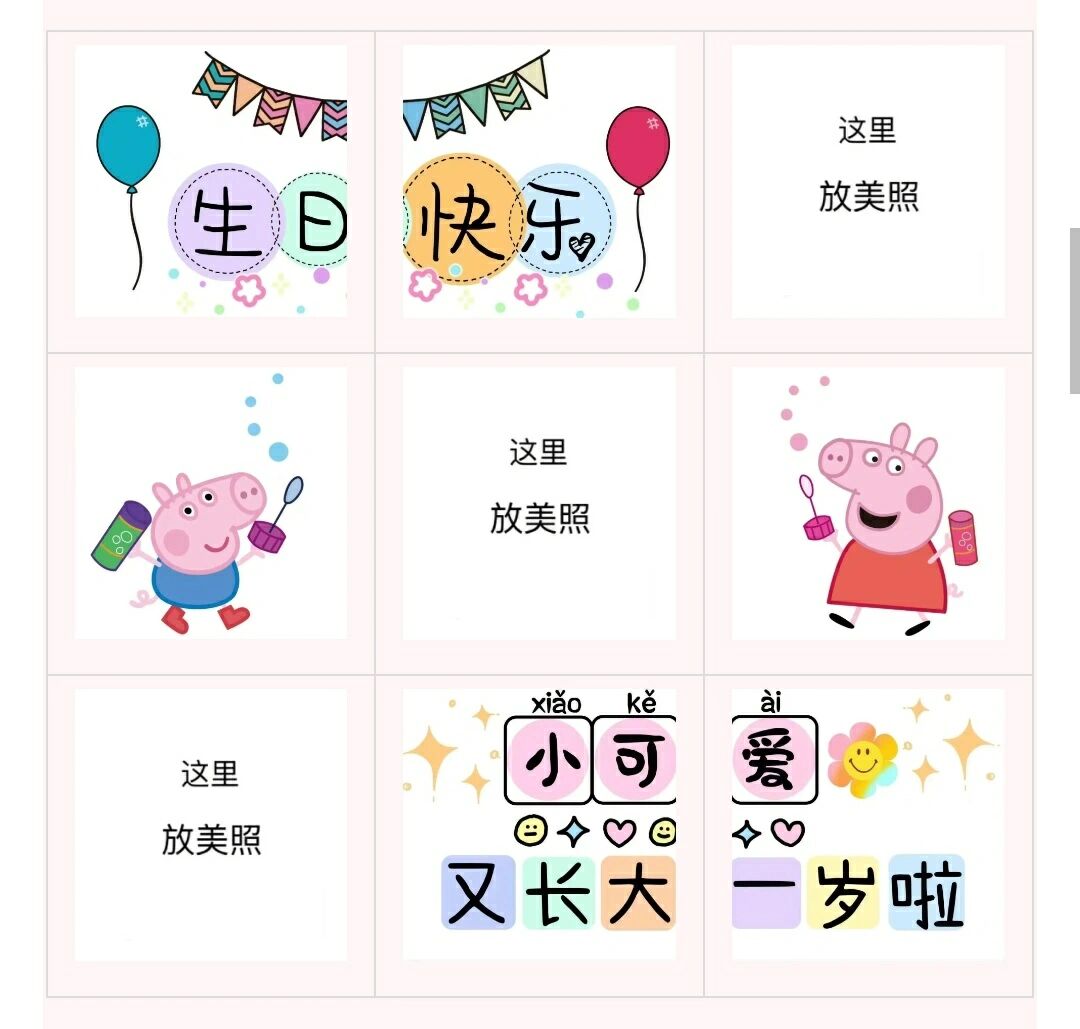 九组宝宝周岁生日九宫格,你喜欢那组 宝宝周岁生日文案 ① 9002