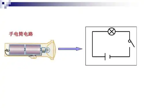 手电筒电路