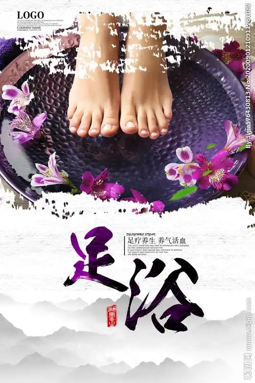 足浴海报图片
