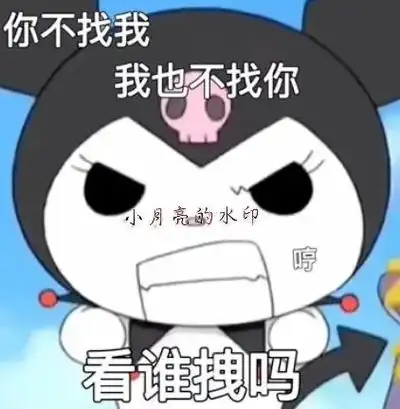 盘点那些三丽鸥怼人表情包#搞笑表情包 - 抖音