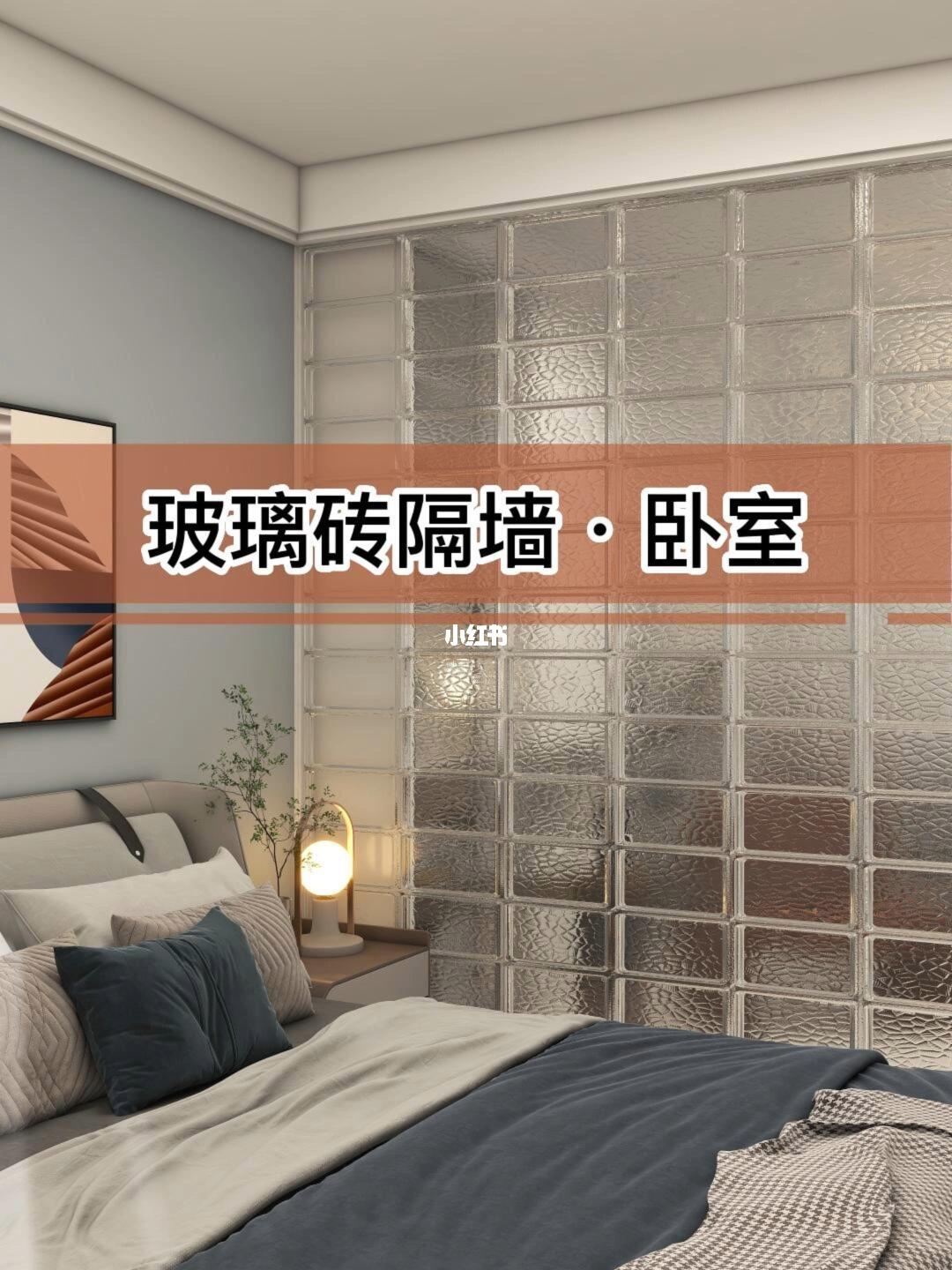 装修   #卧室   #全屋定制   #玻璃砖
