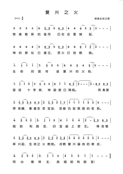 复兴之火(简谱)_原创诗歌_基督教歌谱大全,赞美诗歌歌谱下载