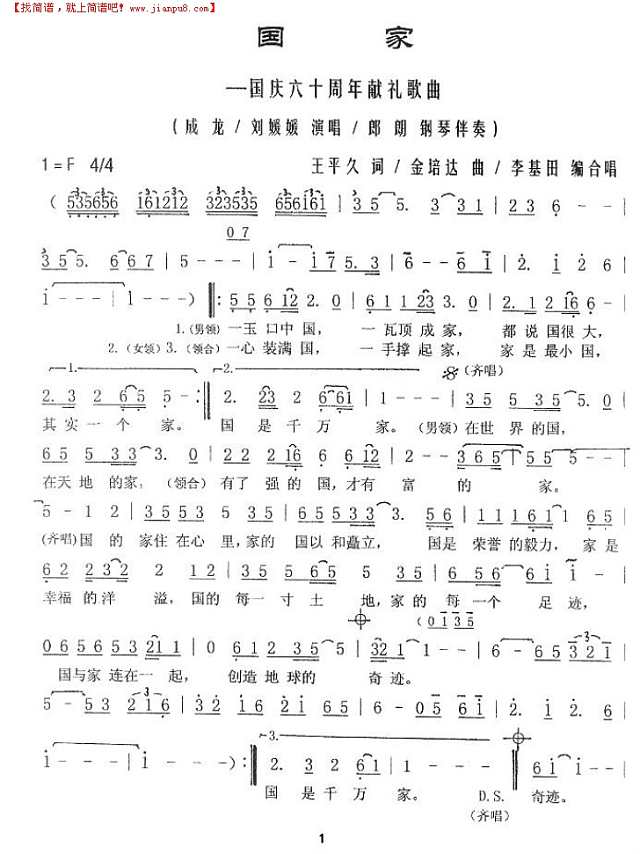 《国家(合唱)》简谱