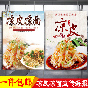 001人付款淘宝小吃车贴纸卷凉皮裹凉皮图片肉夹馍广告宣传海报饭店