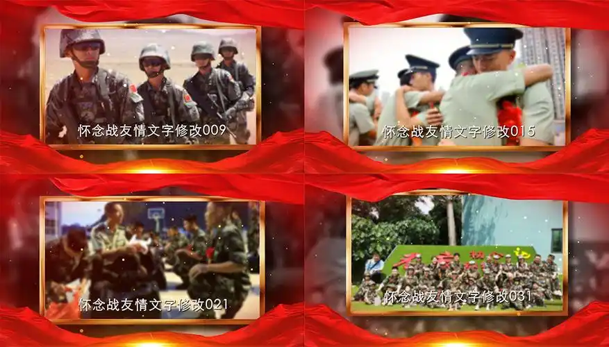 怀念战友军人退役怀旧相册ae模板红旗版