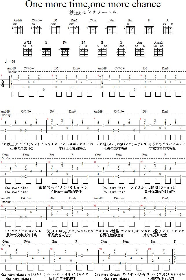 求秒速五厘米 one more time one more chance 吉他谱,最好是gtp格式