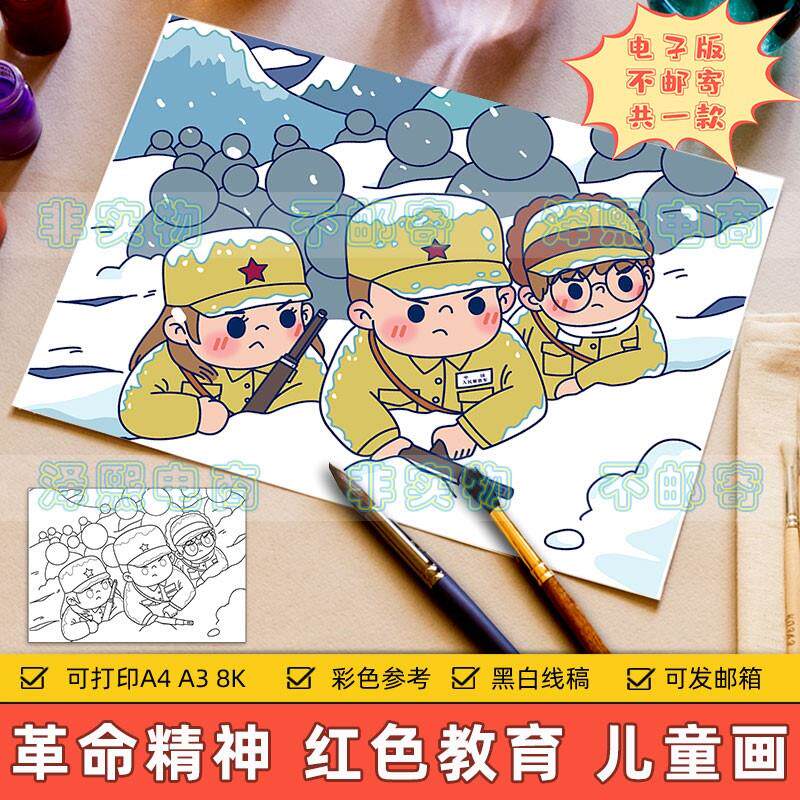 缅怀革命英雄先烈儿童绘画小学生纪念长津湖战疫红色爱国教育模板