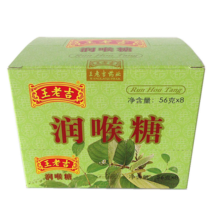 包邮2020年新货王老吉润喉糖 56克/盒*8铁盒装 刺柠吉润喉糖